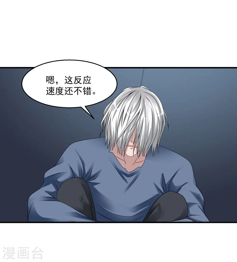 第43话 避世老妖 第21页