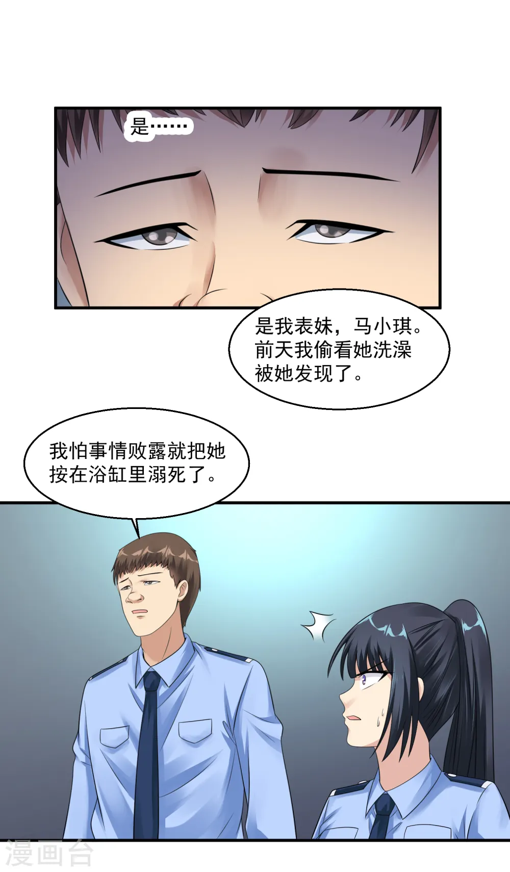 第41话 女警与谋杀案 第30页