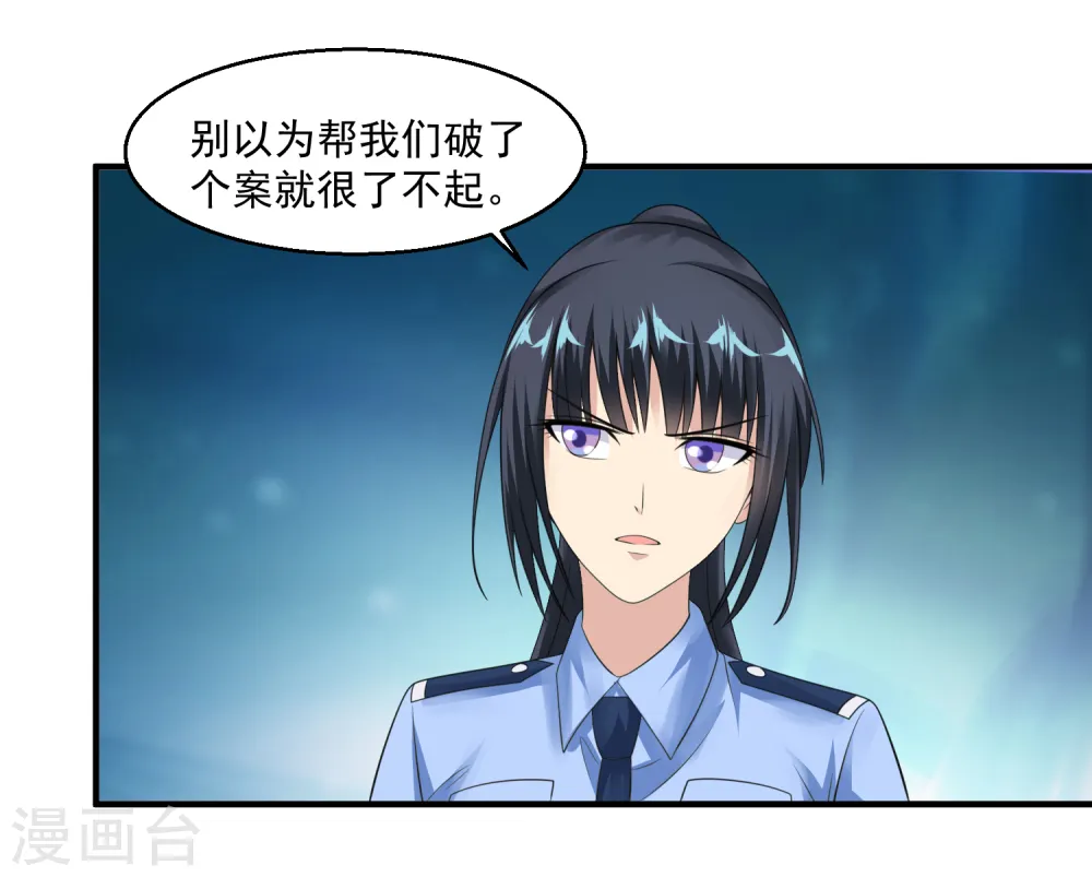 第41话 女警与谋杀案 第35页