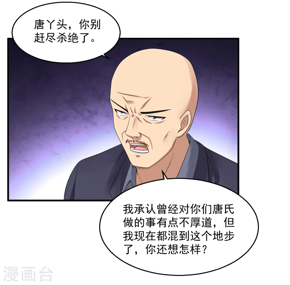 第39话 奖励 第23页