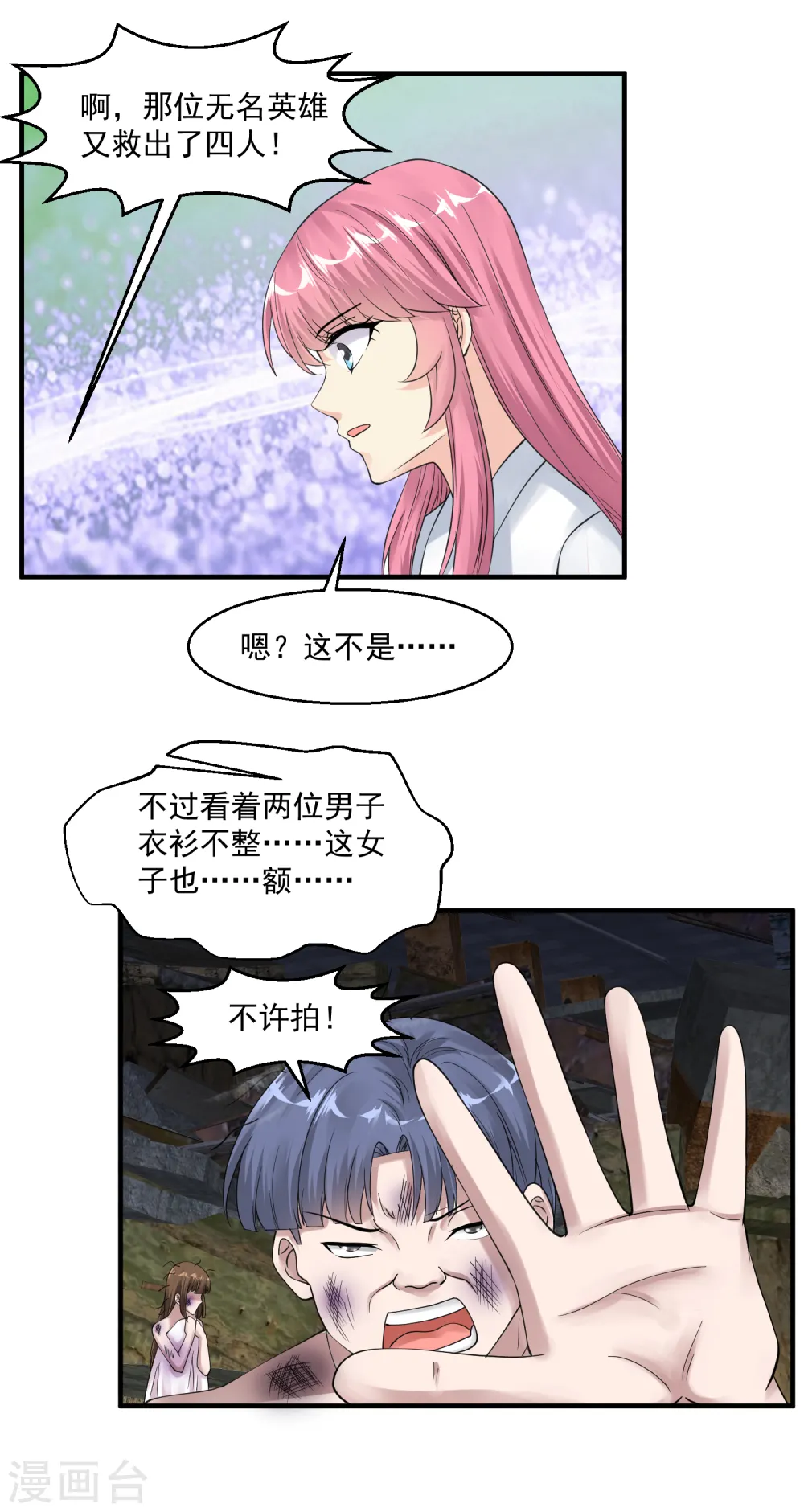 第37话 救灾英雄 第13页