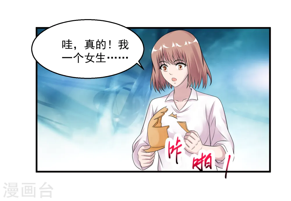 第37话 救灾英雄 第29页