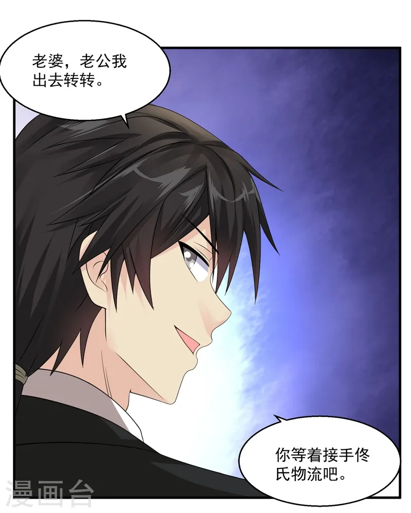 第38话 谈判 第9页