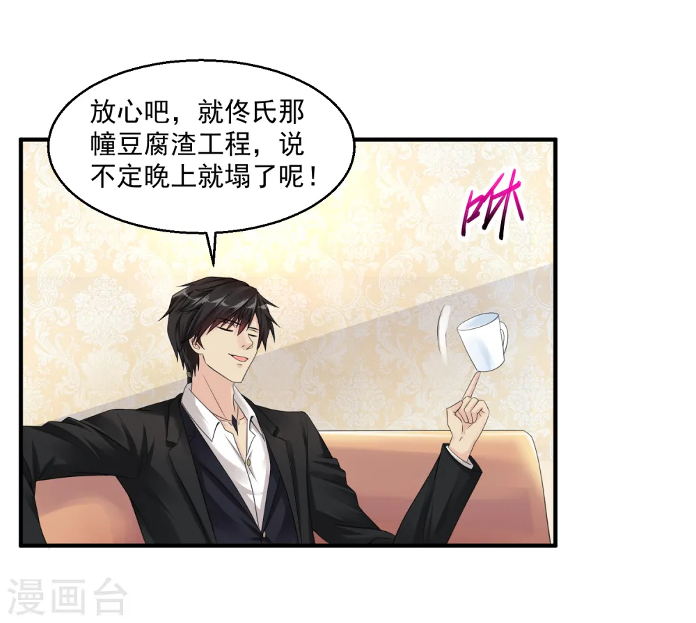 第36话 地震 第11页