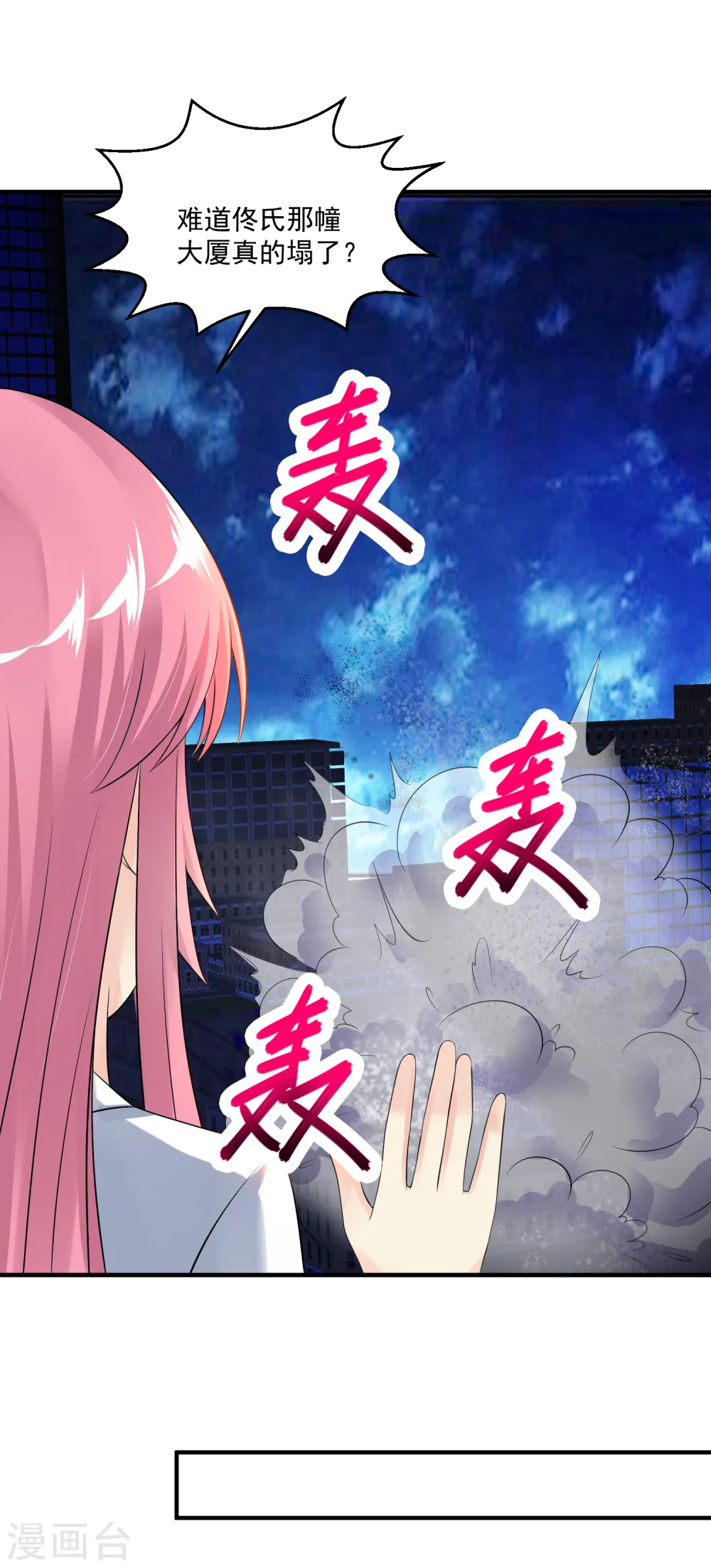 第36话 地震 第30页