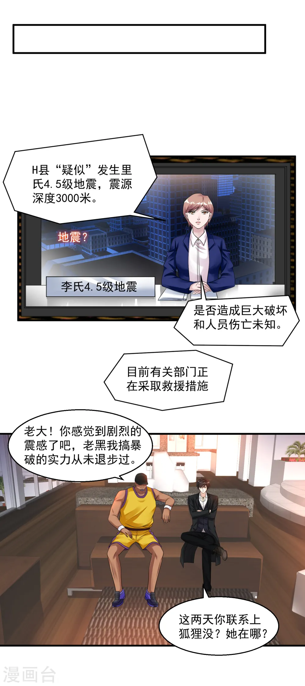 第36话 地震 第31页