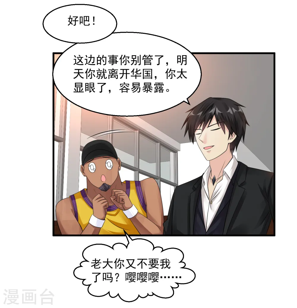 第36话 地震 第33页