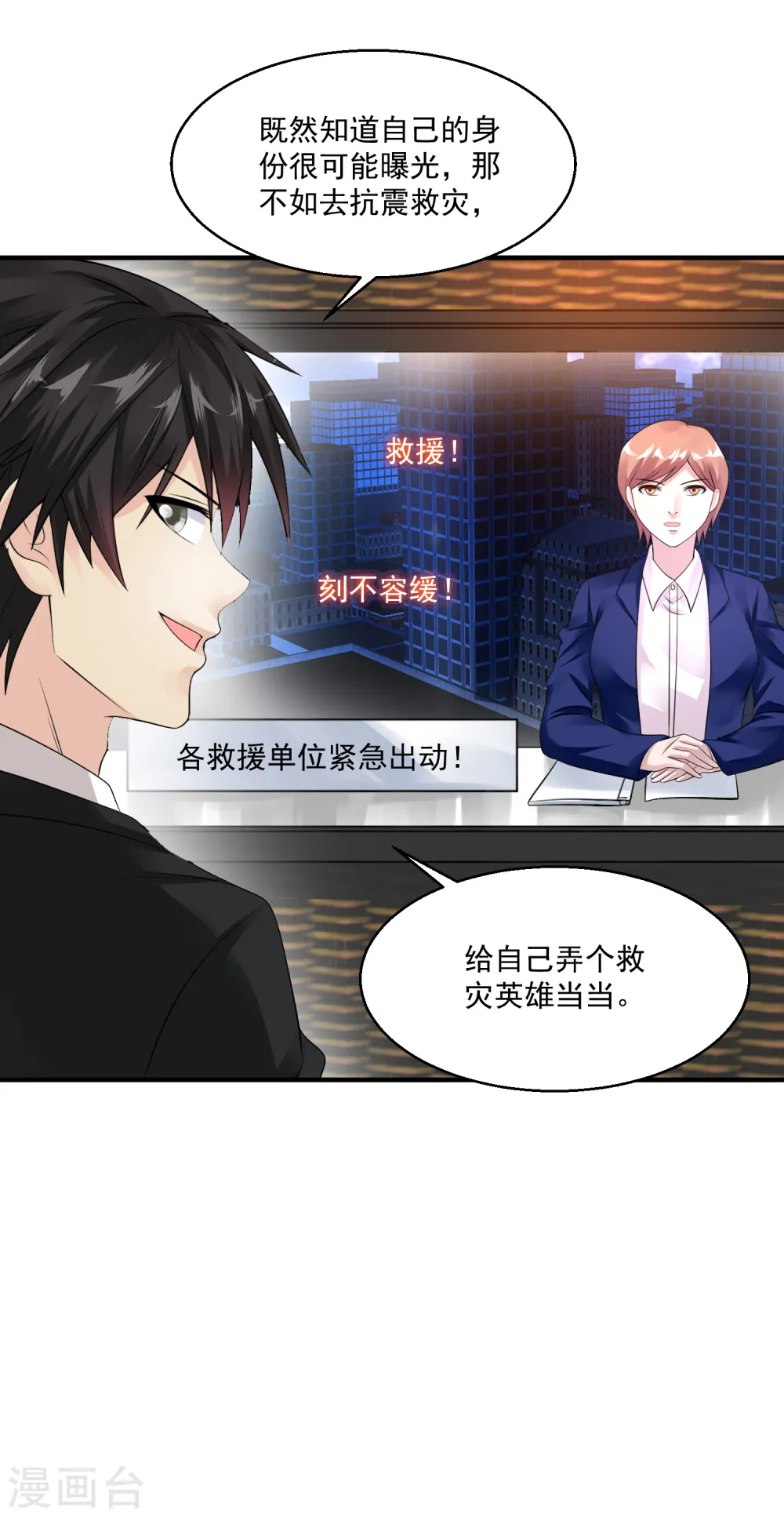 第36话 地震 第37页