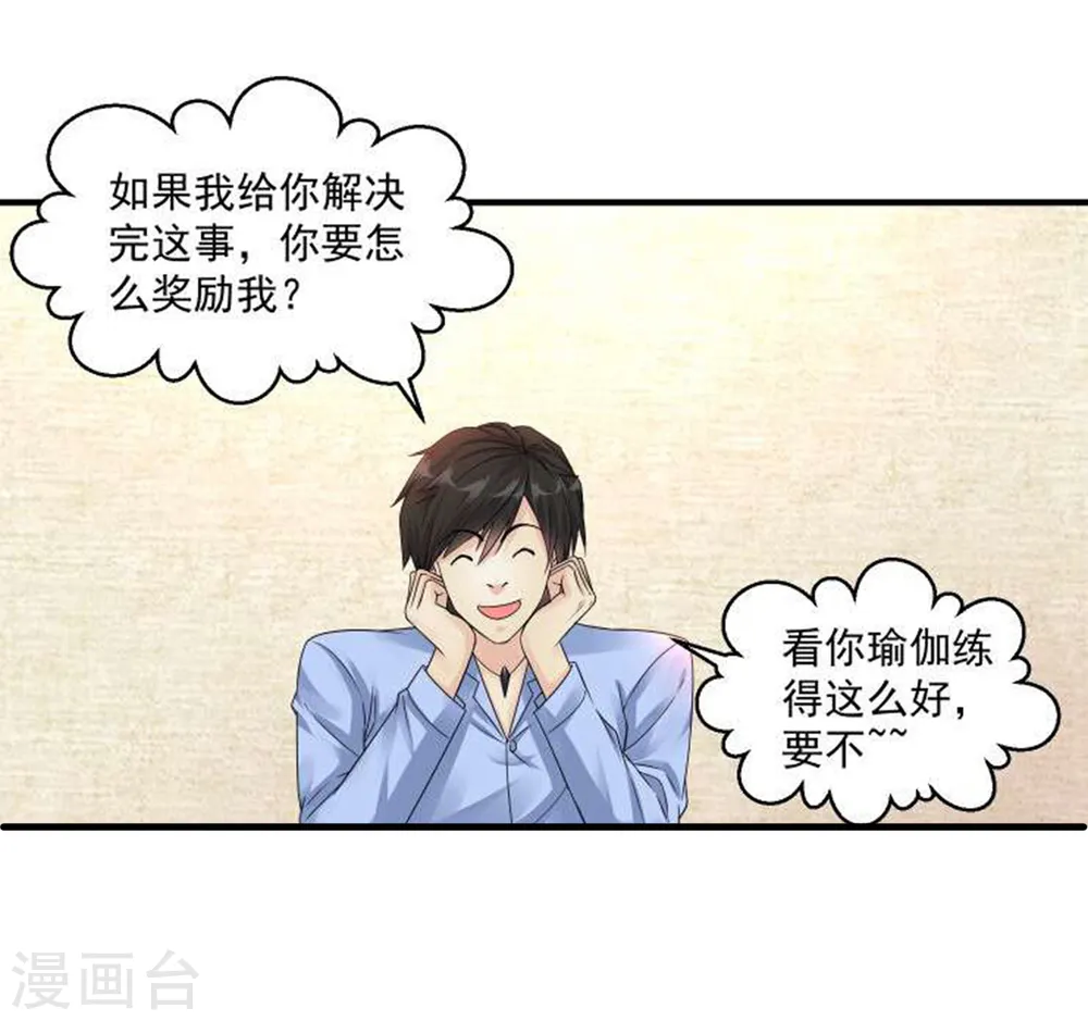第35话 东亚物流城 第15页