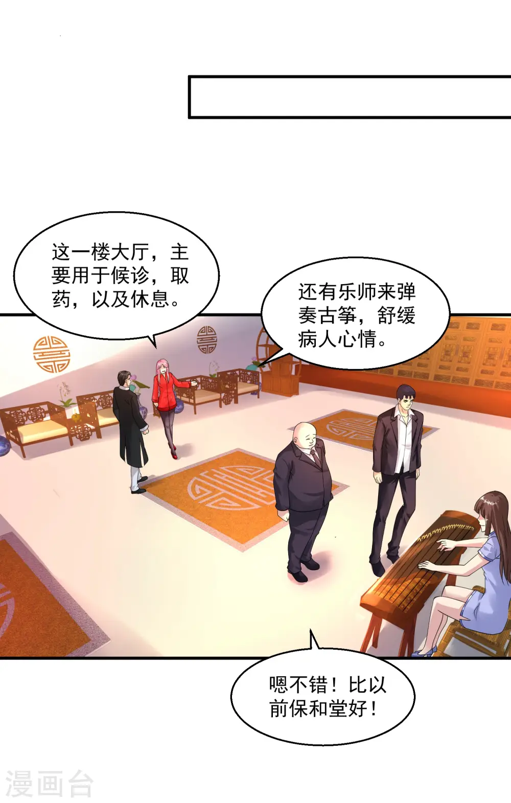 第33话 主持公道 第3页