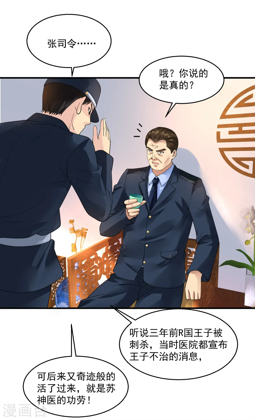 第33话 主持公道 第4页