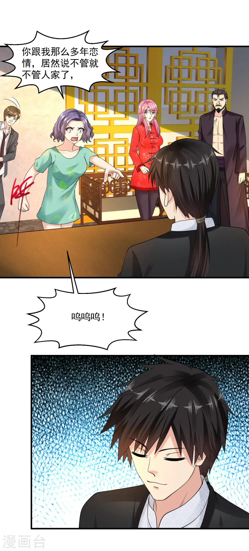第33话 主持公道 第18页
