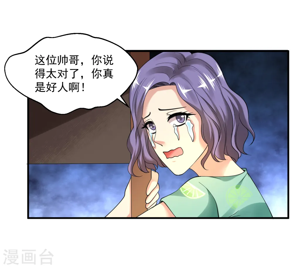 第33话 主持公道 第22页