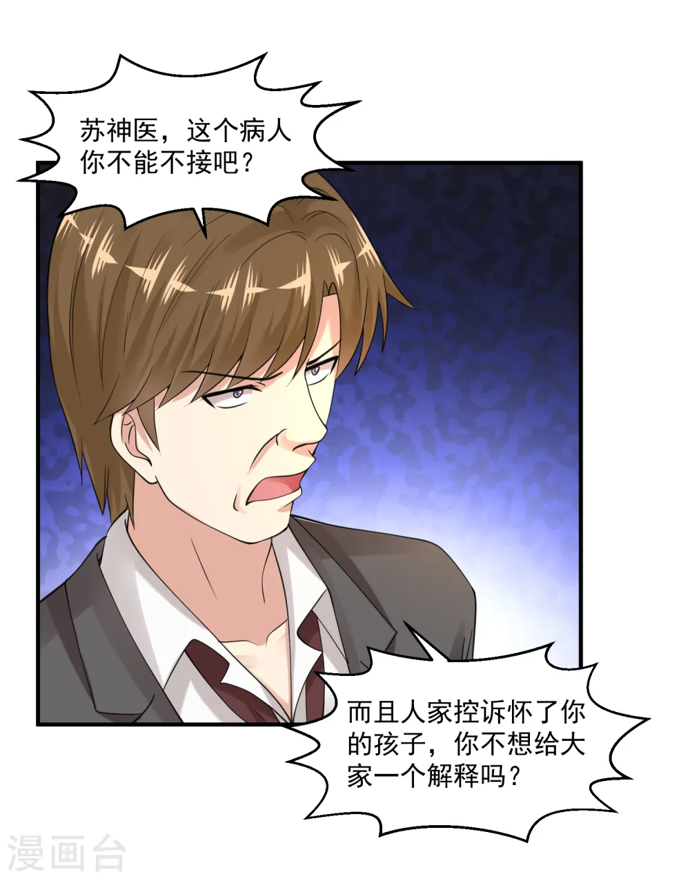 第33话 主持公道 第23页