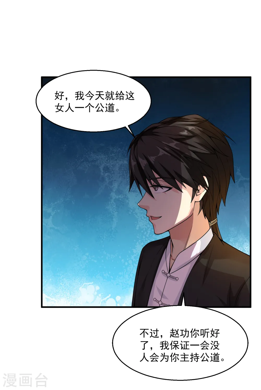 第33话 主持公道 第28页