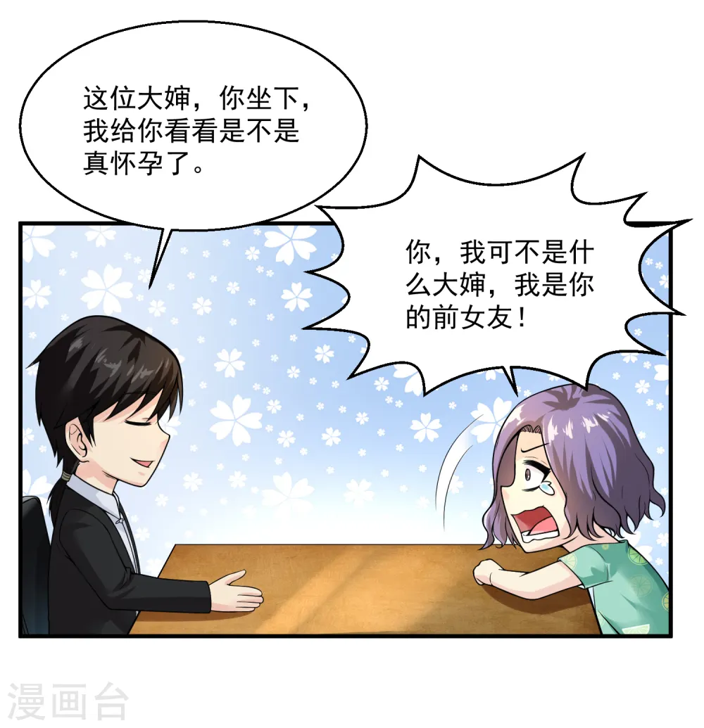 第33话 主持公道 第30页