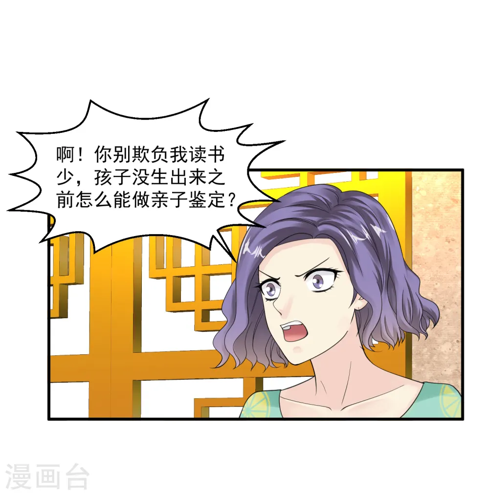 第34话 亲子鉴定 第2页