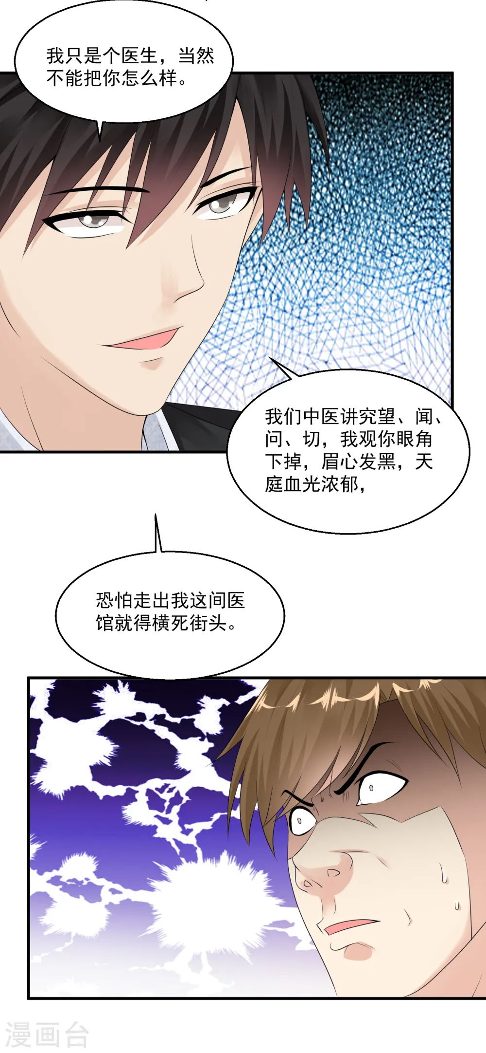 第34话 亲子鉴定 第20页