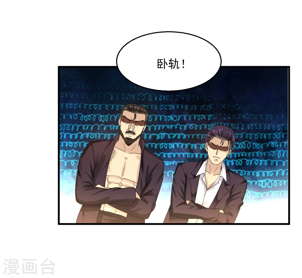 第32话 一点小意思 第3页
