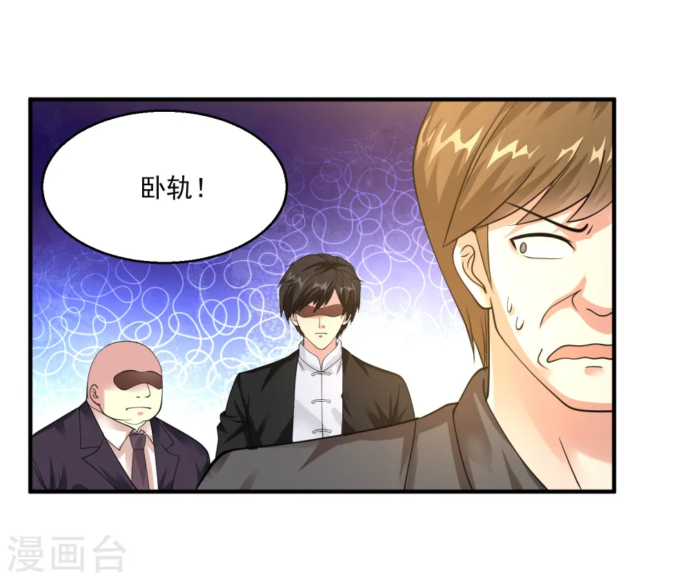 第32话 一点小意思 第4页