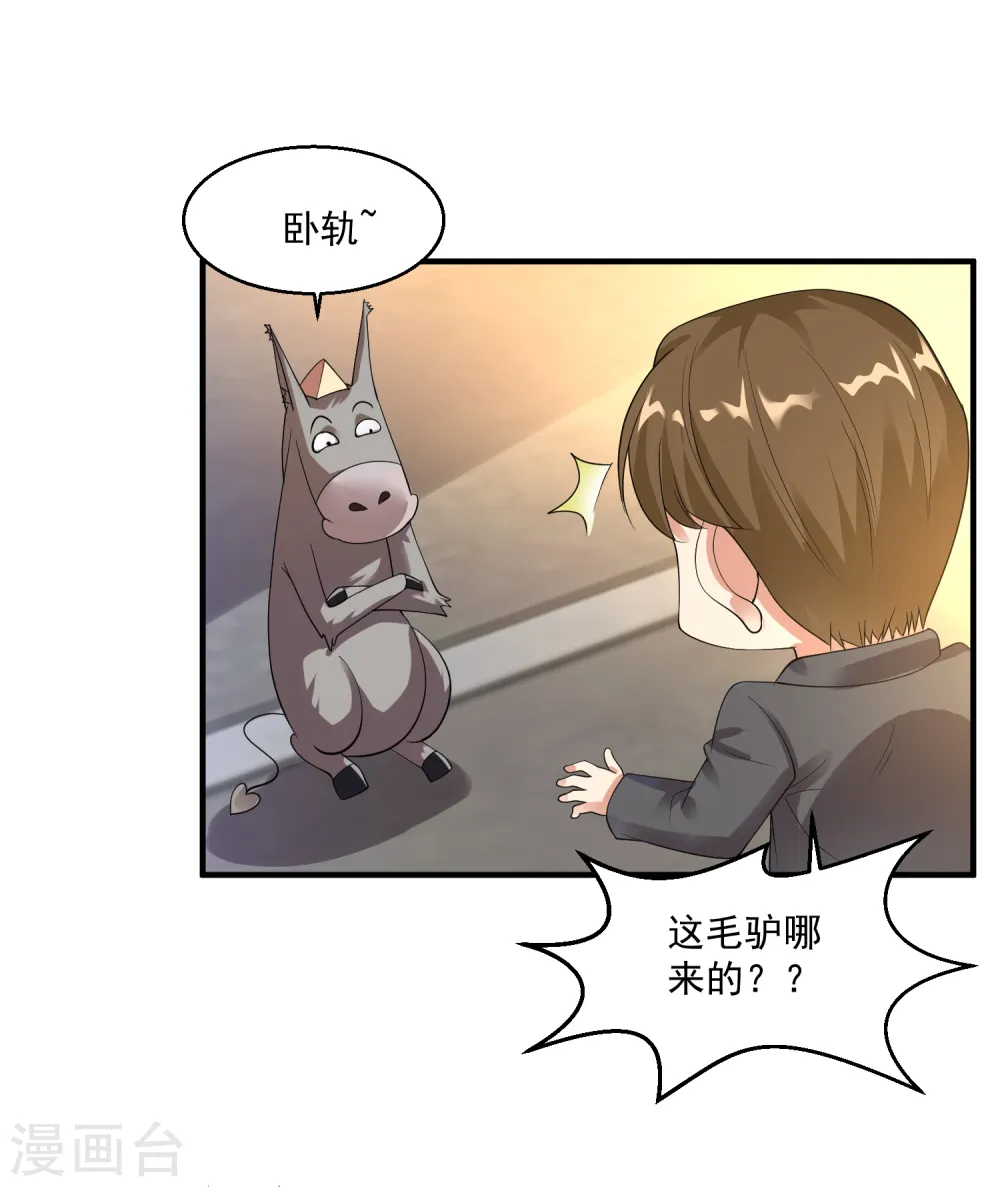 第32话 一点小意思 第5页