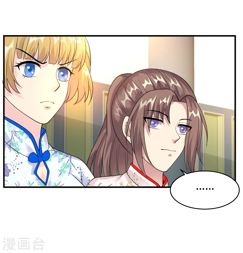 第32话 一点小意思 第7页