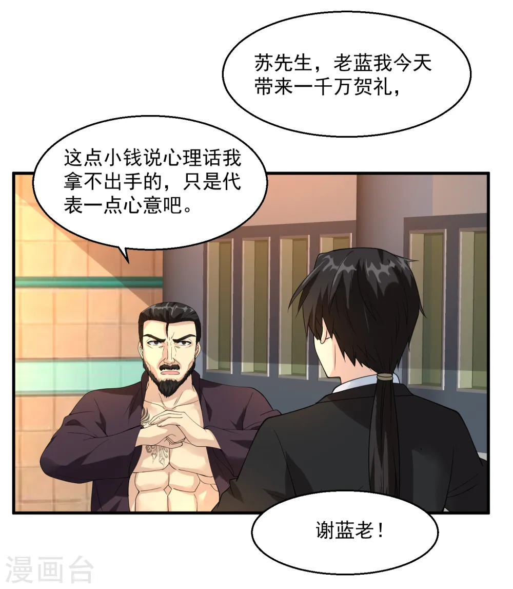 第32话 一点小意思 第11页