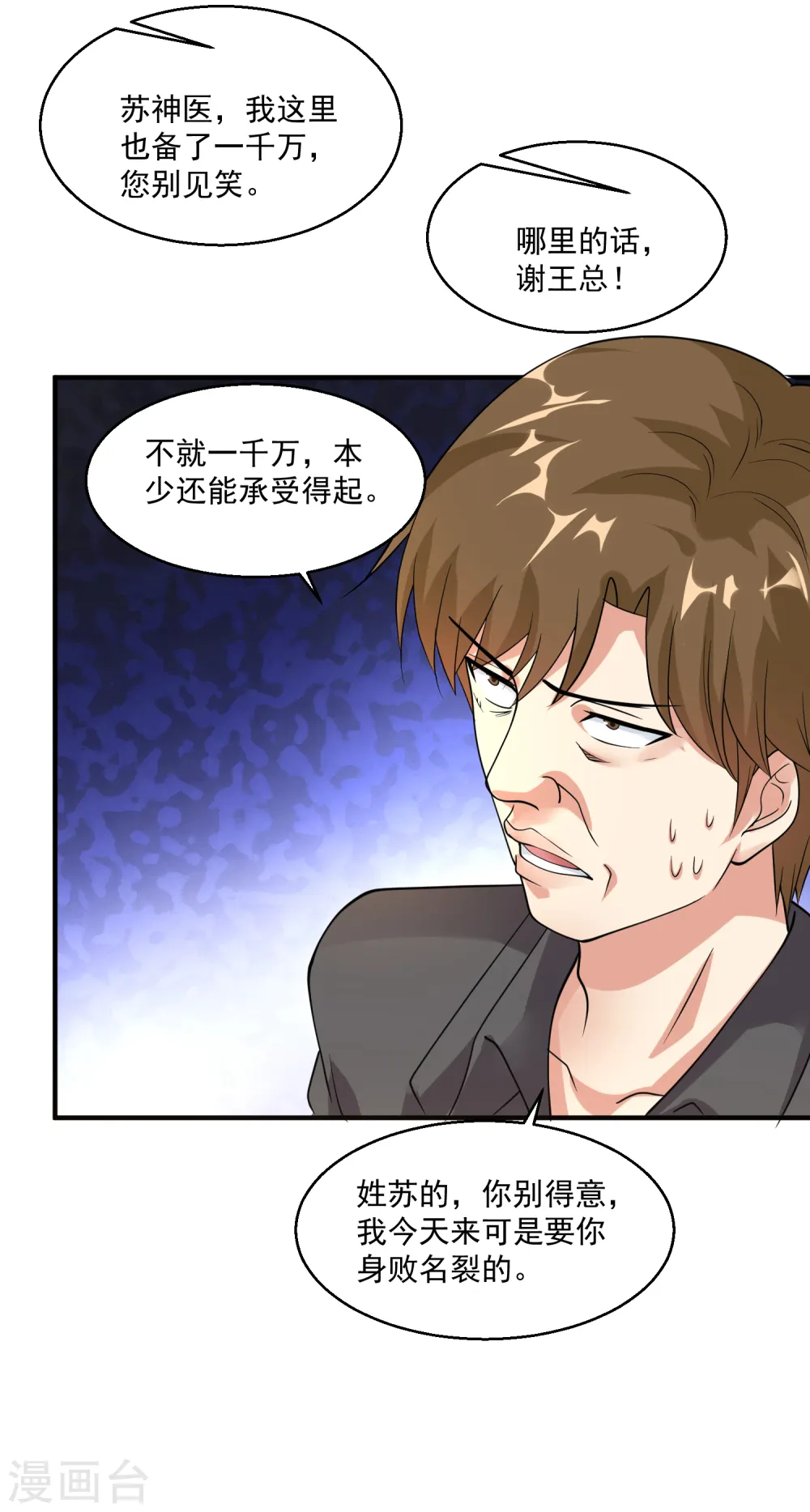 第32话 一点小意思 第12页