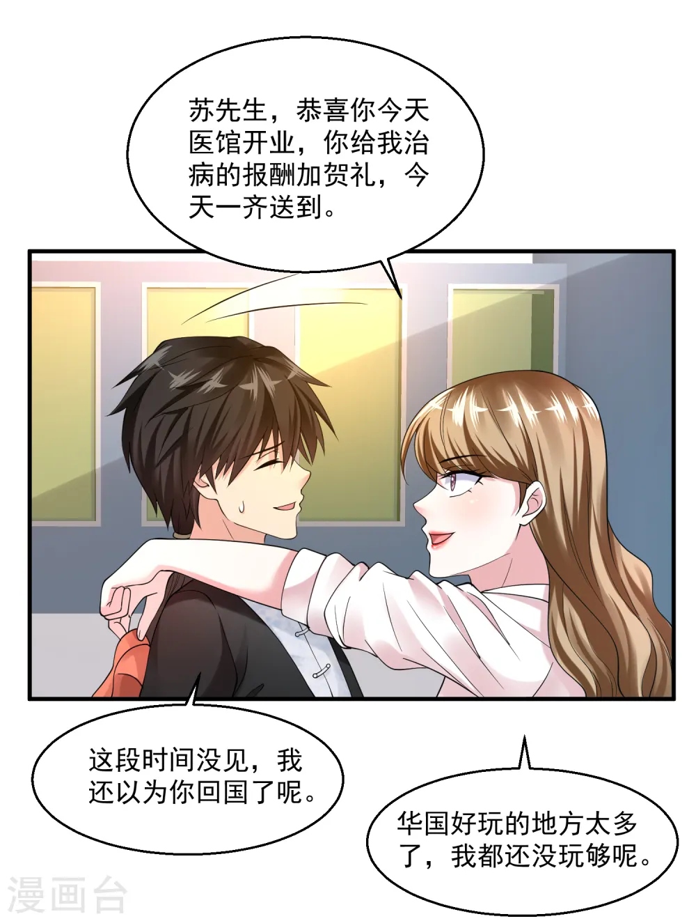 第32话 一点小意思 第20页