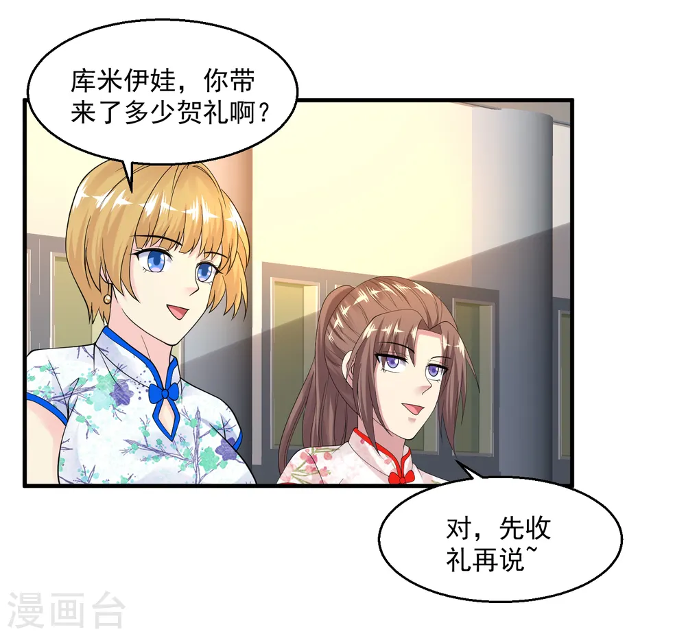 第32话 一点小意思 第22页