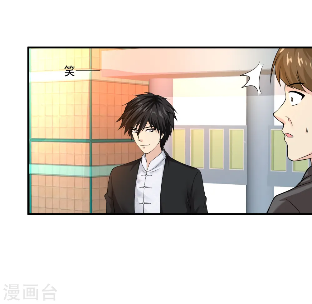 第32话 一点小意思 第26页