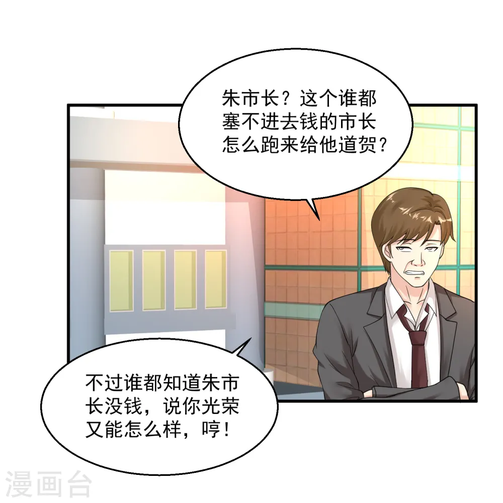 第32话 一点小意思 第32页
