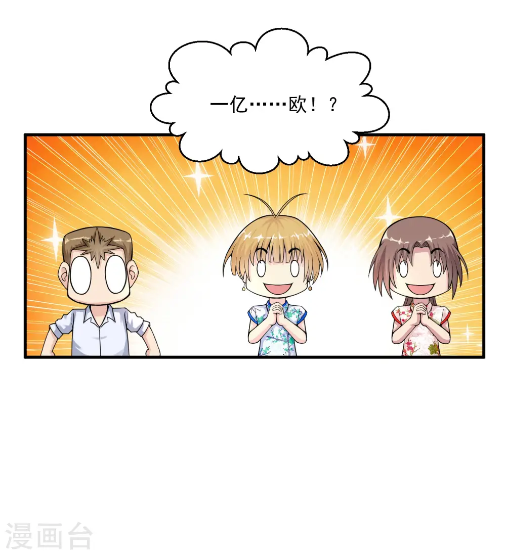 第32话 一点小意思 第36页