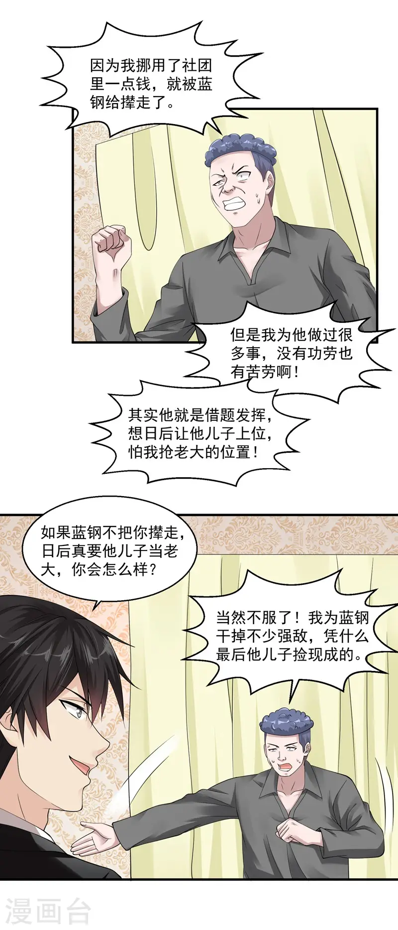 第30话 前来道贺 第3页