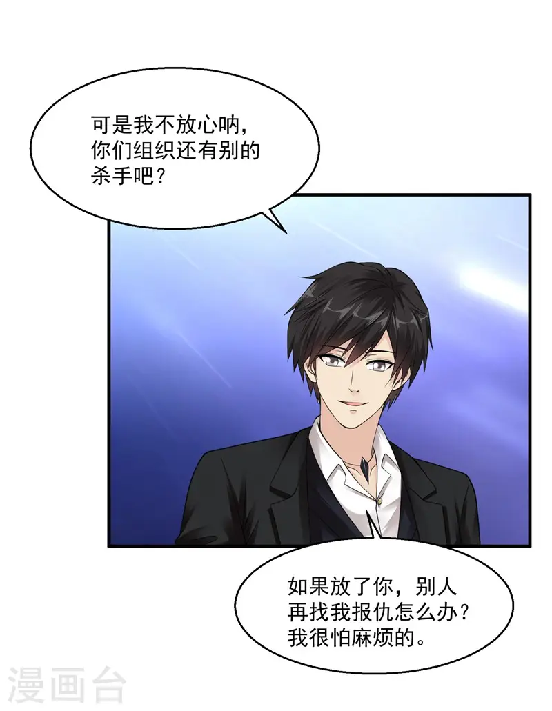 第30话 前来道贺 第14页