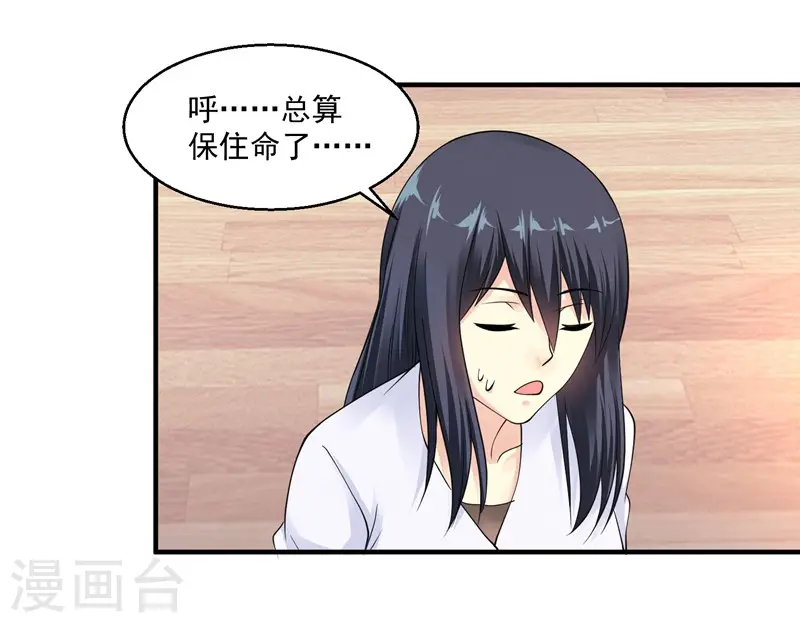 第30话 前来道贺 第21页