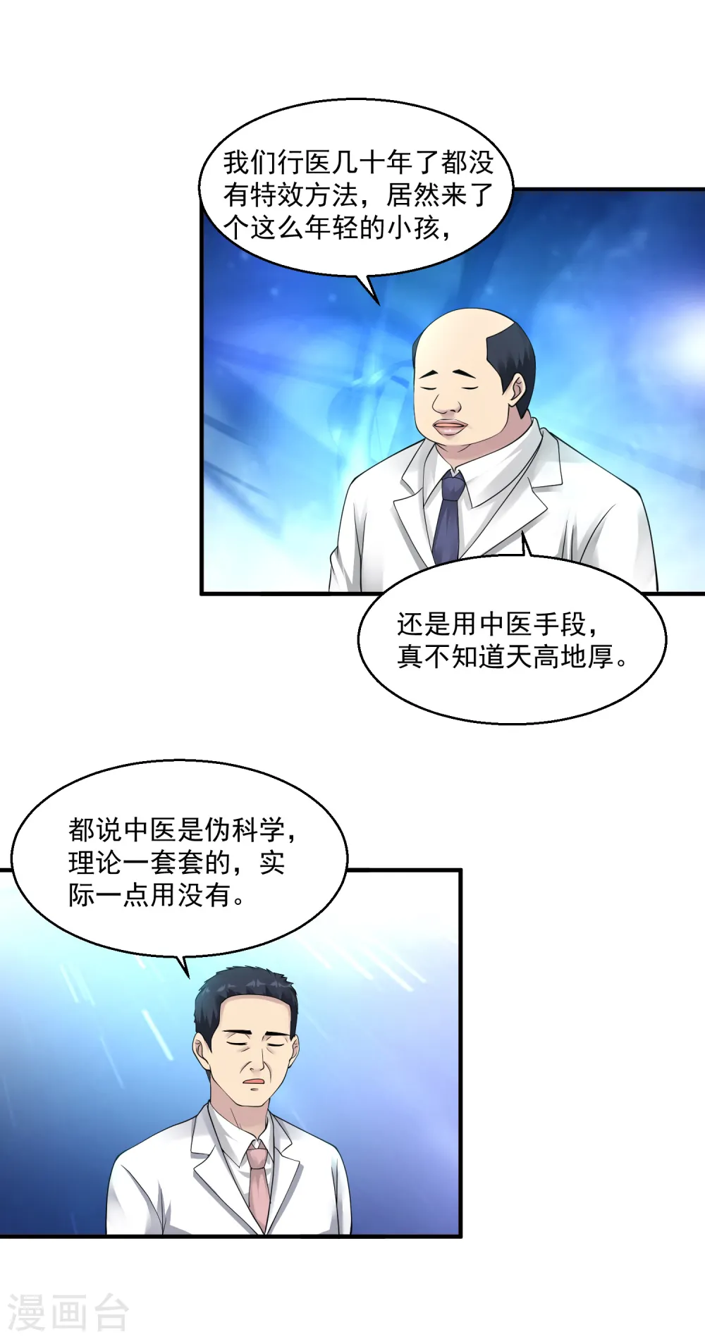 第25话 七星可医众生 第9页