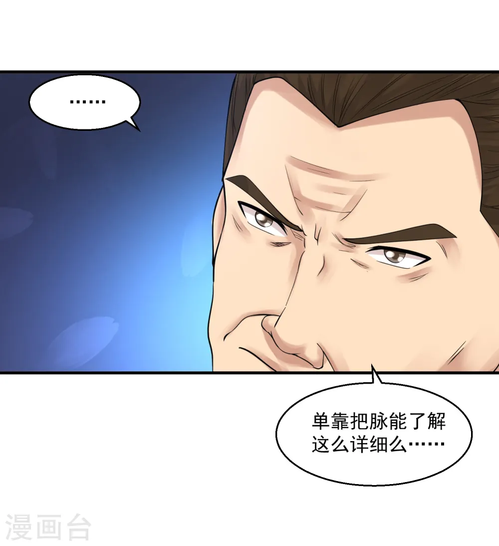 第25话 七星可医众生 第13页