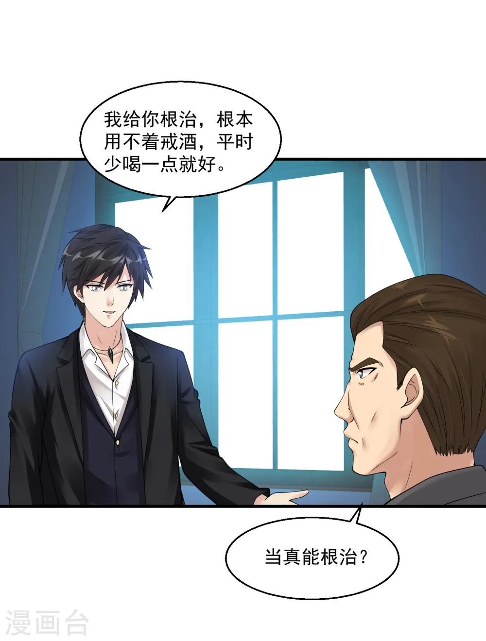 第25话 七星可医众生 第15页
