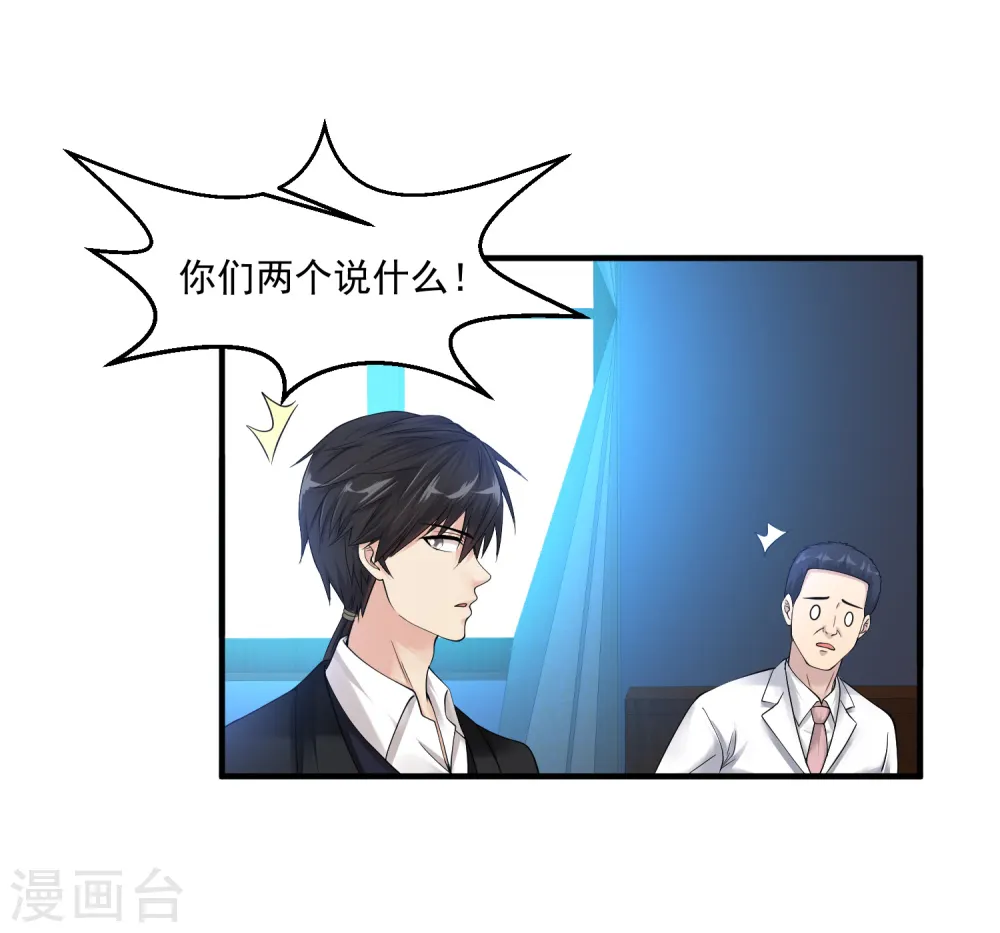 第25话 七星可医众生 第19页