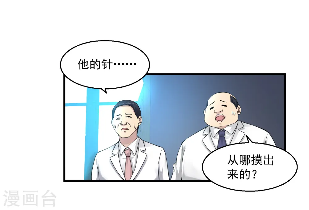 第25话 七星可医众生 第26页