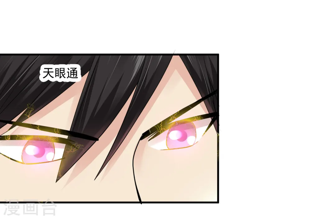 第25话 七星可医众生 第27页