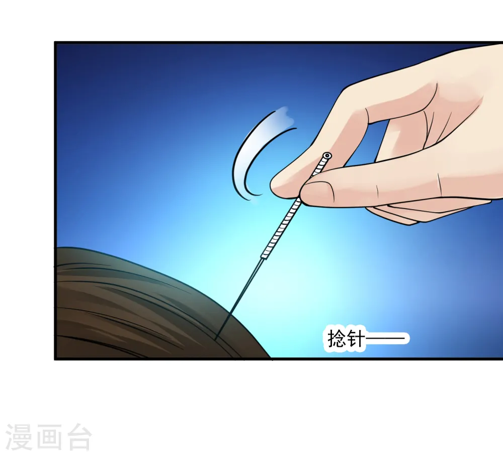 第25话 七星可医众生 第32页