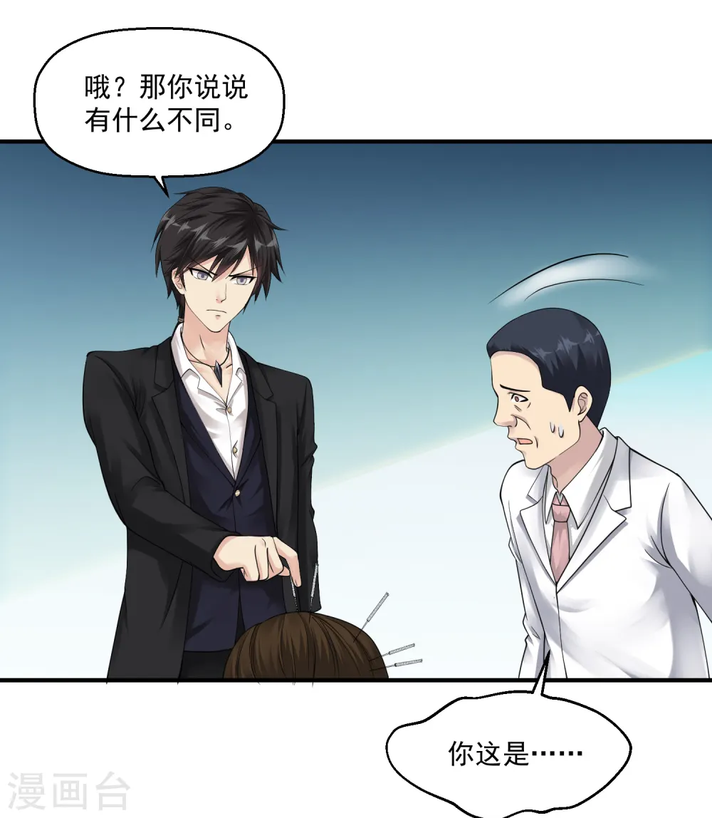 第25话 七星可医众生 第38页