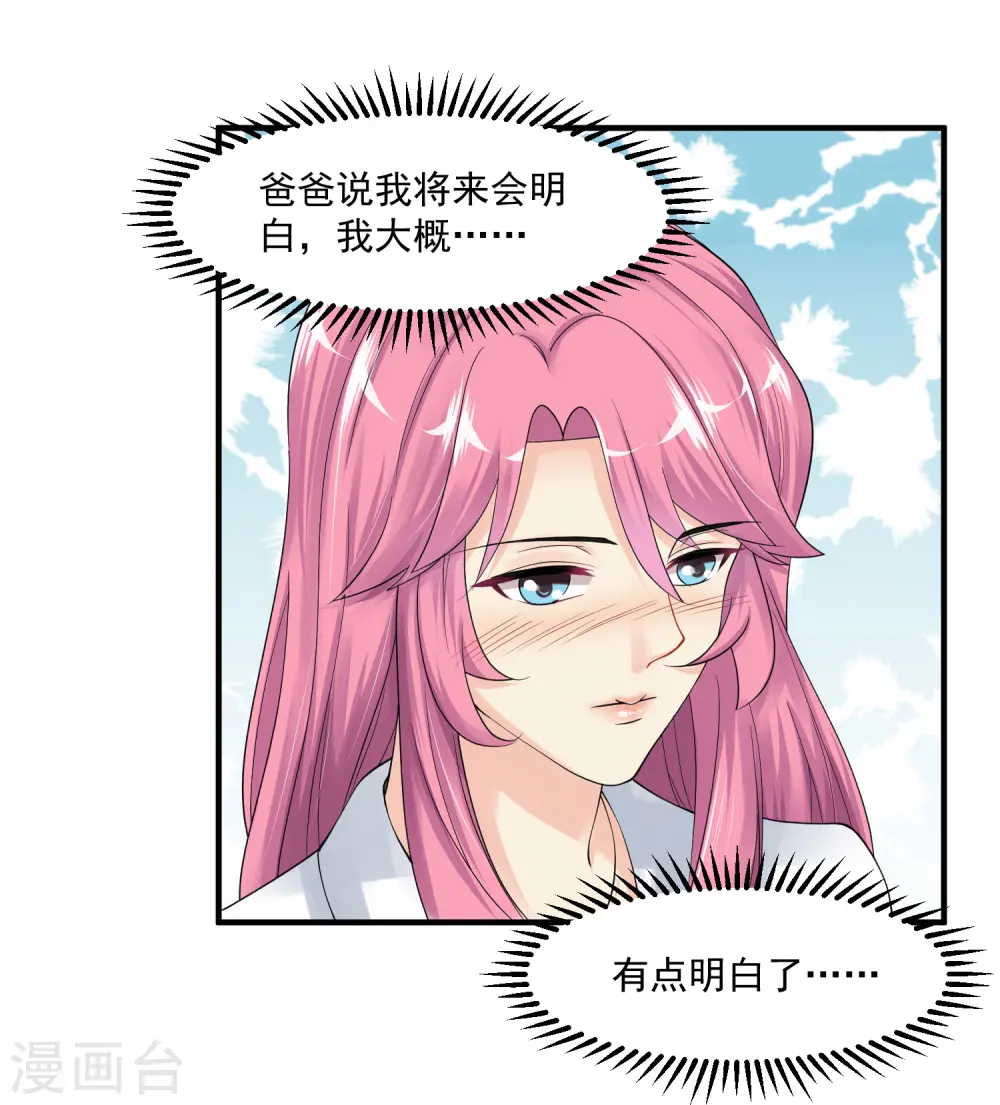第20话 黑神会 第16页