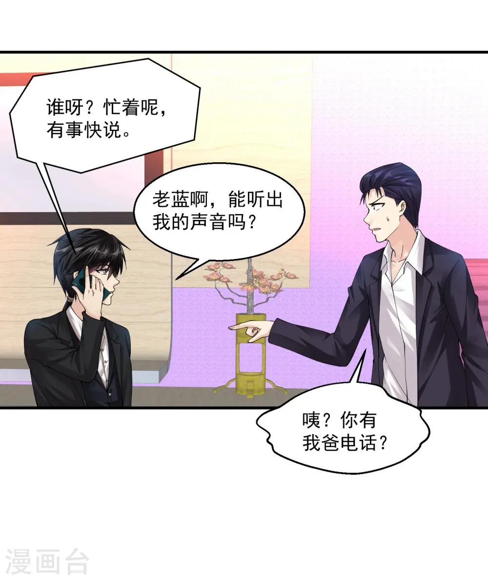 第23话 狠敲竹杠 第5页