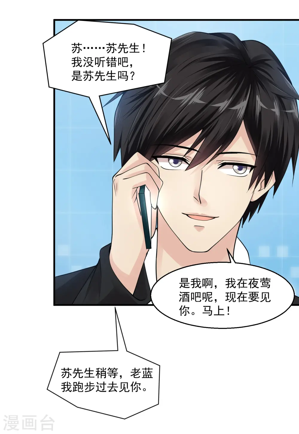 第23话 狠敲竹杠 第6页