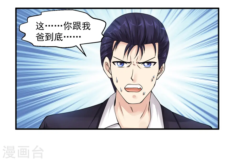 第23话 狠敲竹杠 第7页