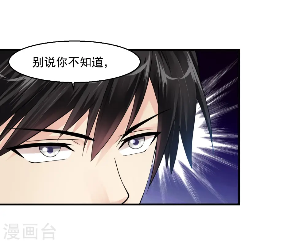 第23话 狠敲竹杠 第9页
