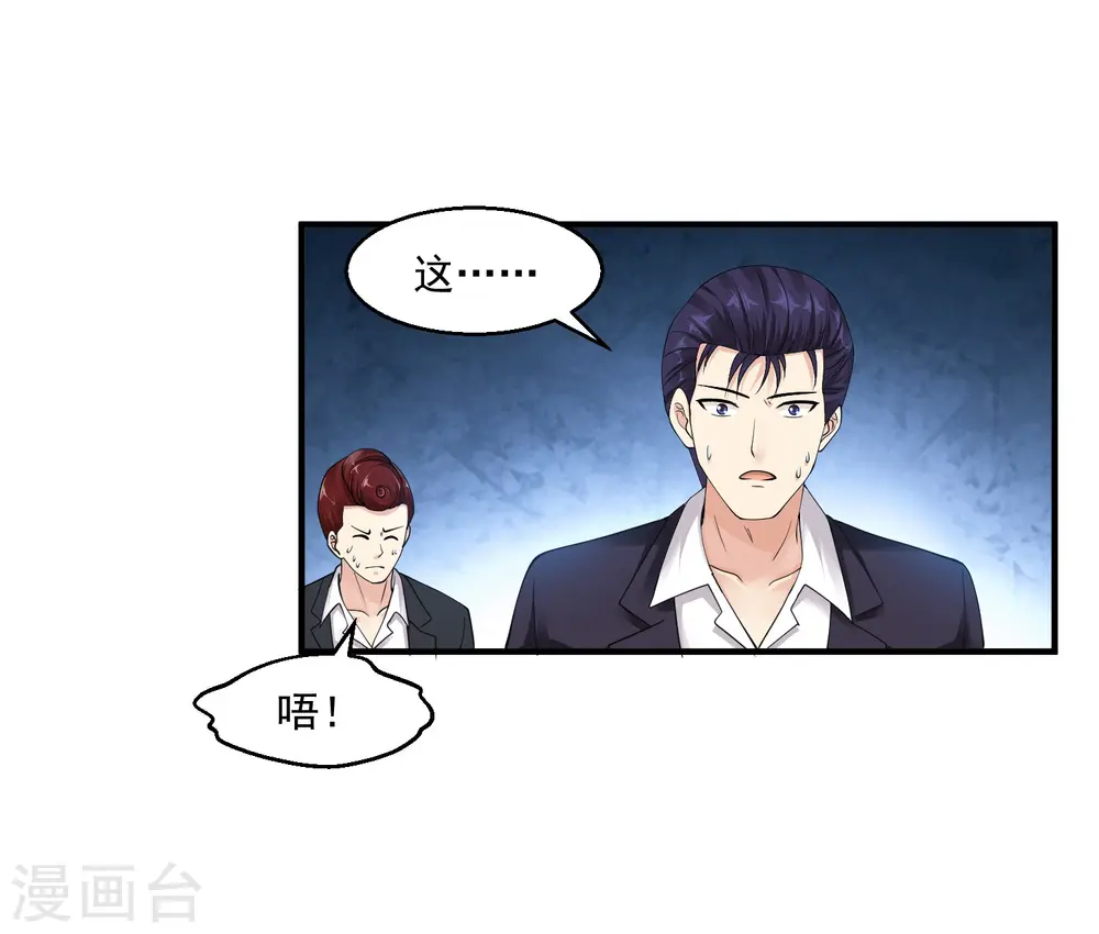 第23话 狠敲竹杠 第11页